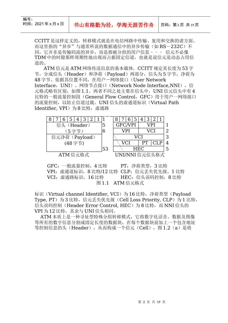 人力资源-2022ATM培训教材(1)_第2页