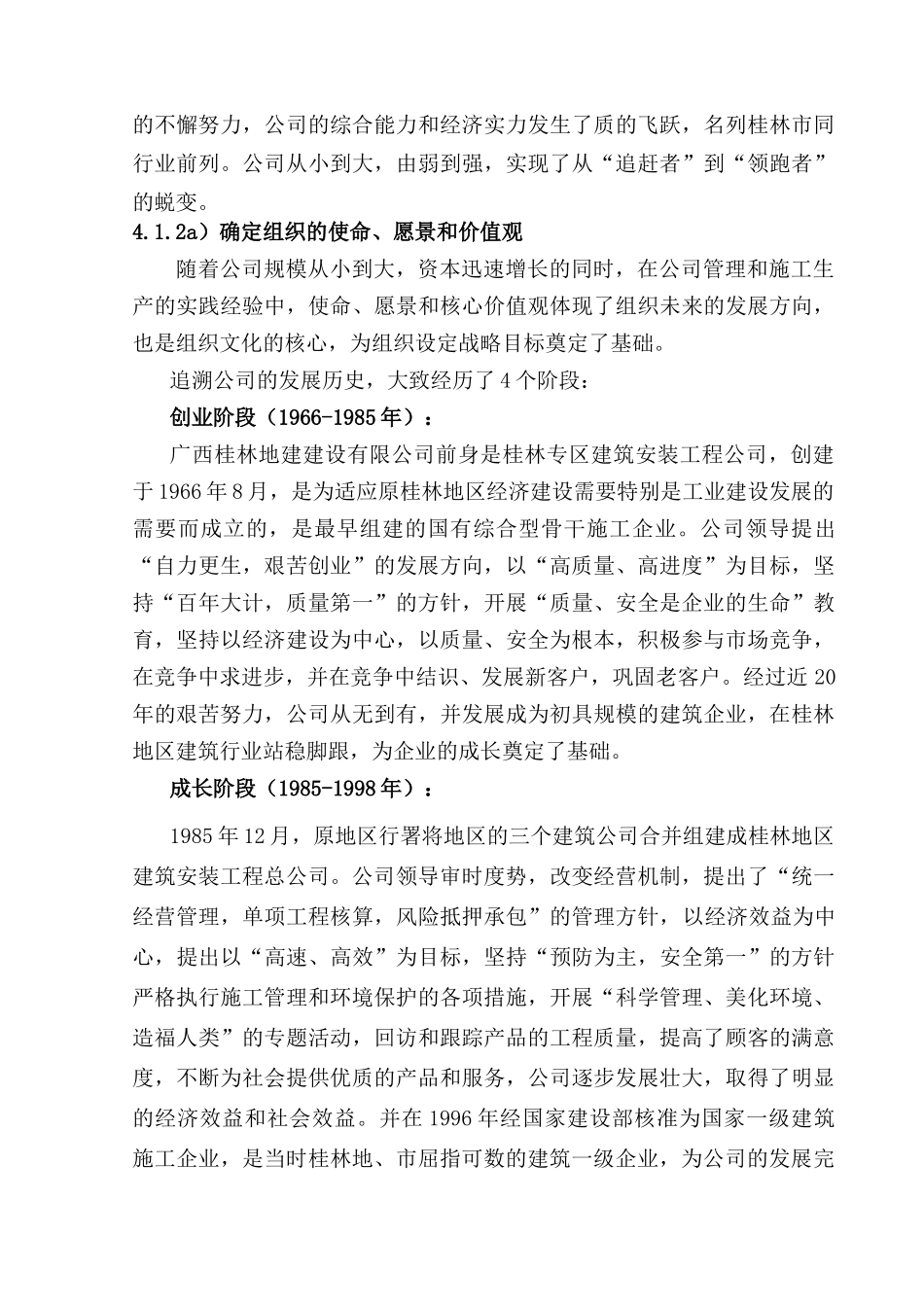 卓越绩效培训课件_第2页