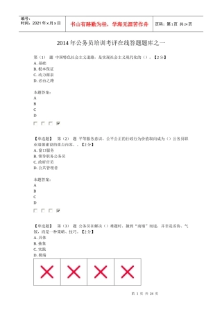 X年公务员培训考评在线答题题库之一