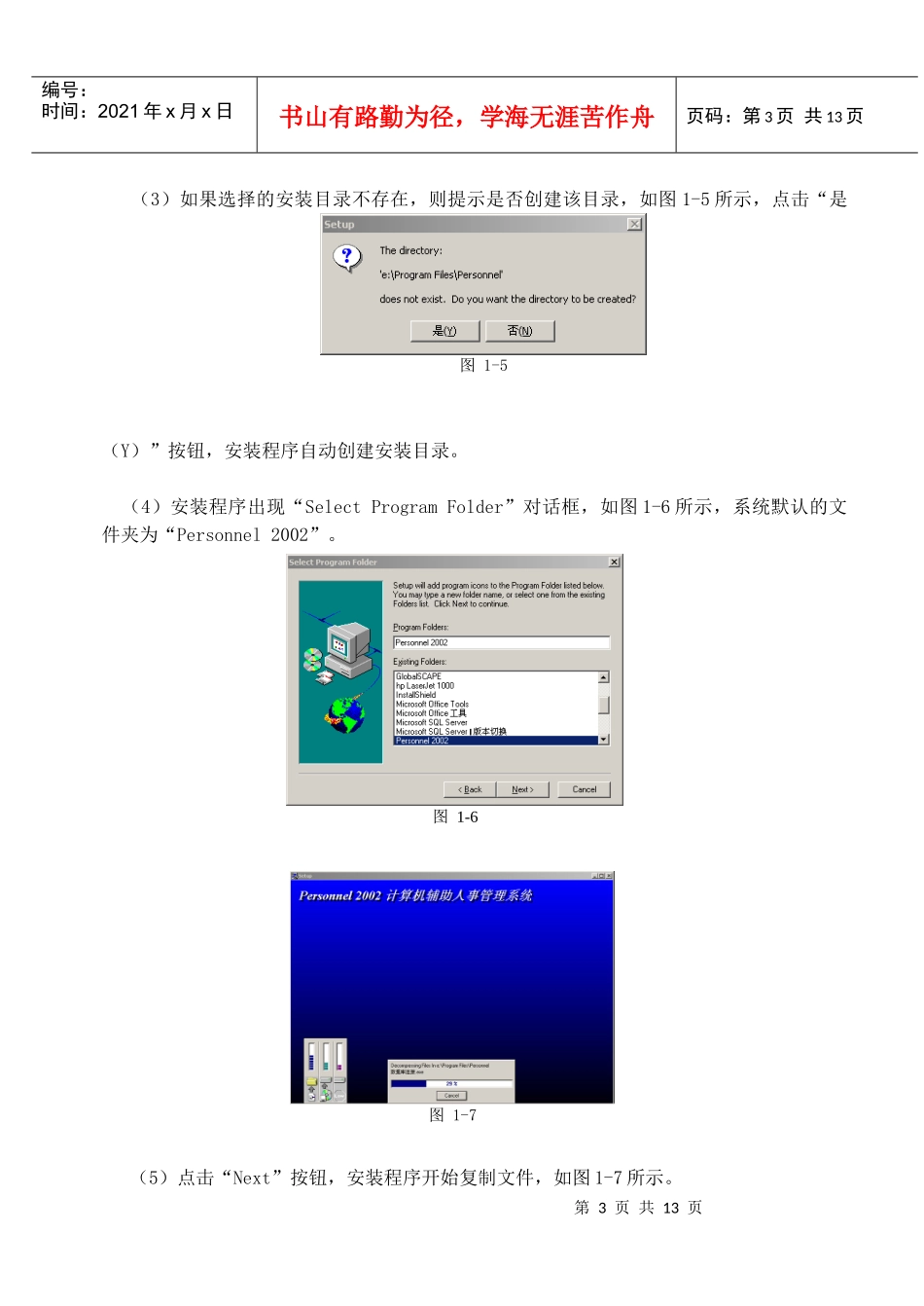 安装说明-计算机辅助人事管理系统_第3页