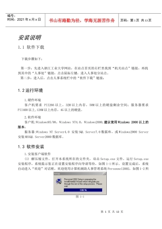 安装说明-计算机辅助人事管理系统