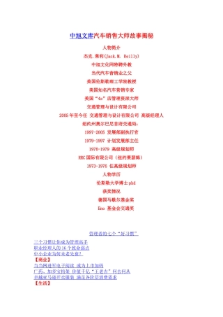 汽车销售大师成功大揭秘