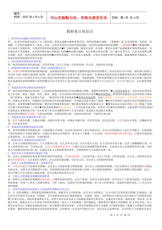 一、员工素质评测的基本原理，类型和主要原则