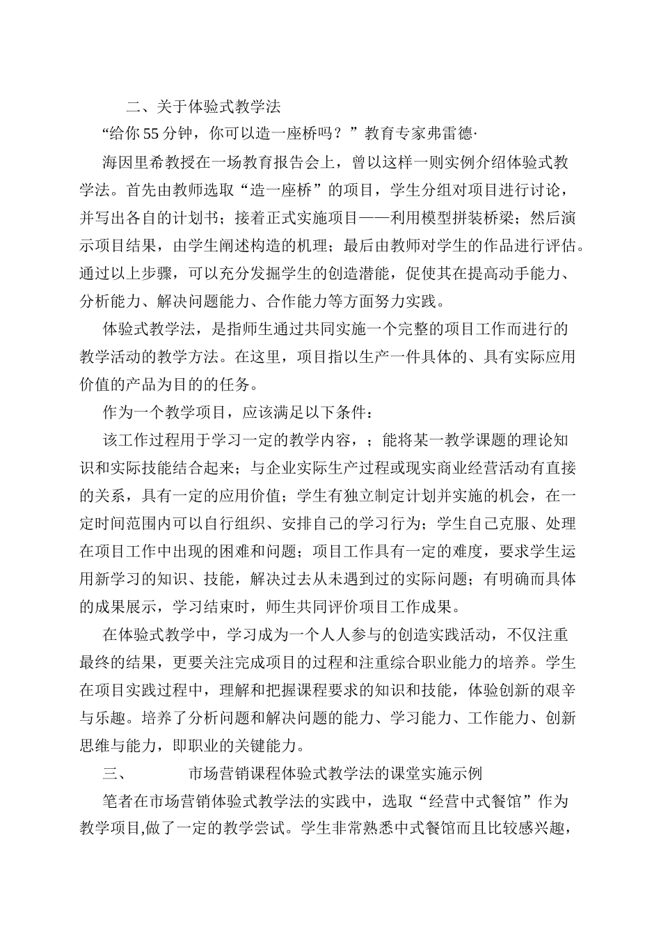教学法改革在市场营销课中_第2页