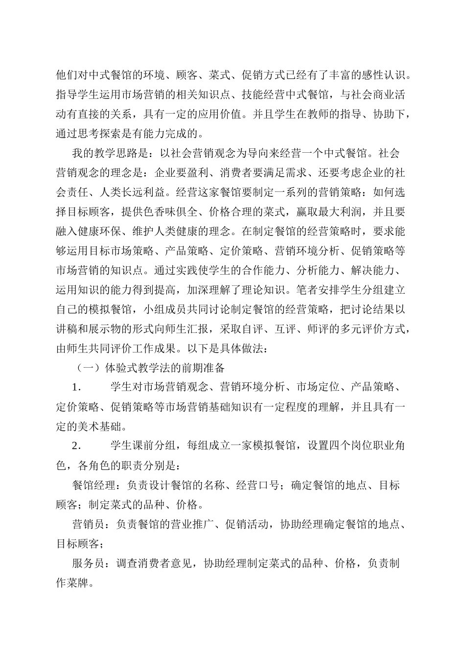 教学法改革在市场营销课中_第3页