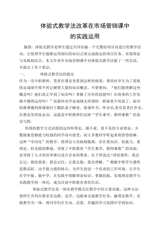 教学法改革在市场营销课中
