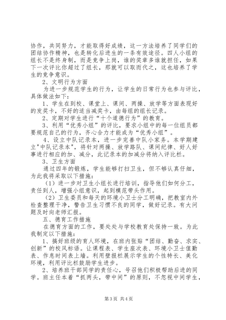 XX年下学期初三班主任工作计划范文6_第3页