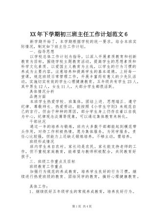 XX年下学期初三班主任工作计划范文6