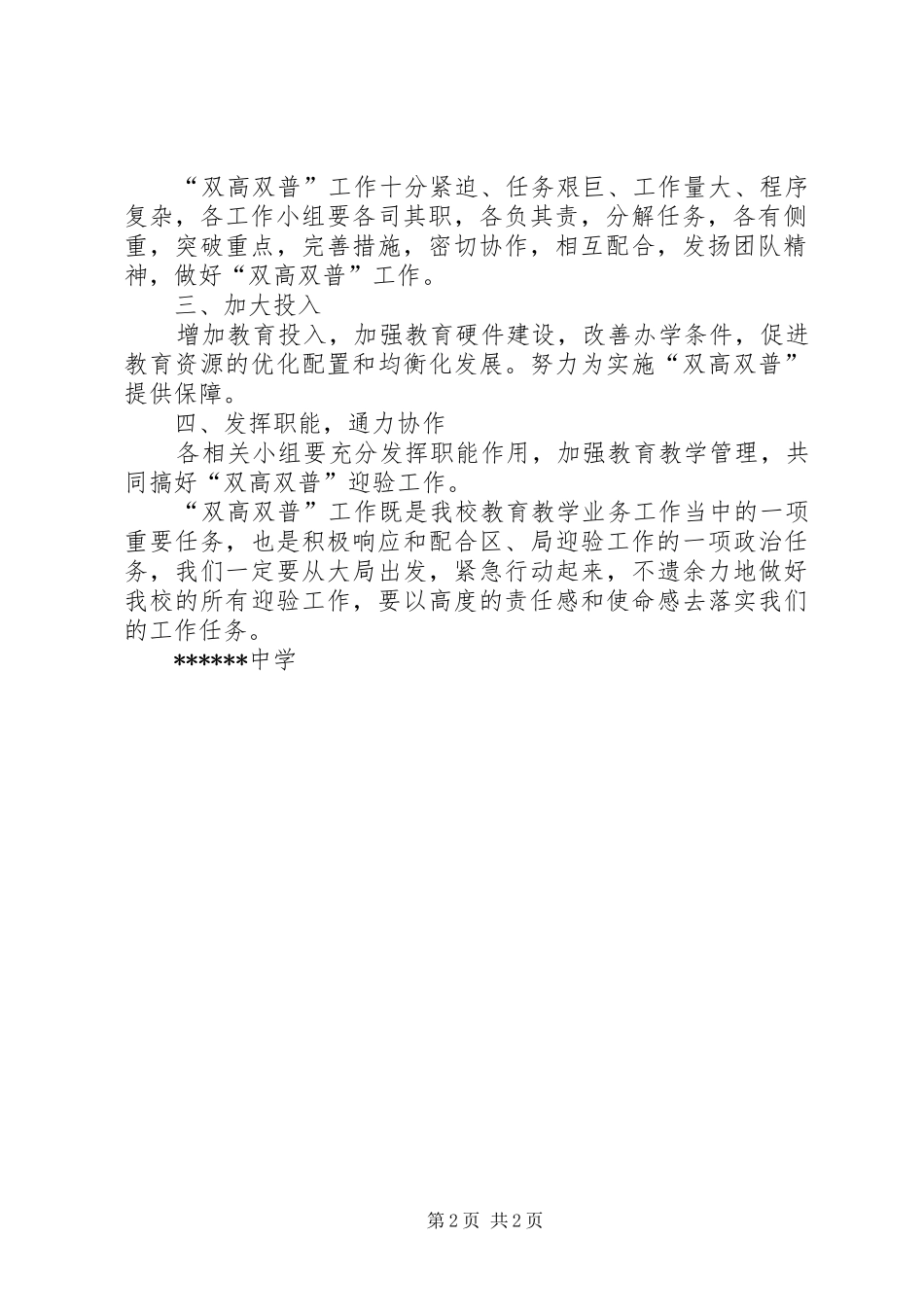 “双高双普”工作阶段安排_第2页