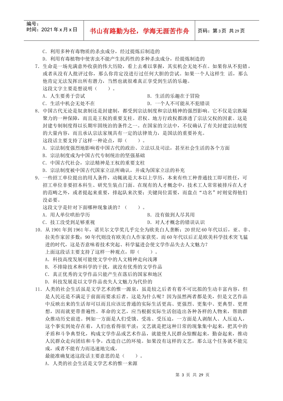 人力资源-2022XXXX四川农村信用社招聘考试综合基础知识试卷(四)_第3页