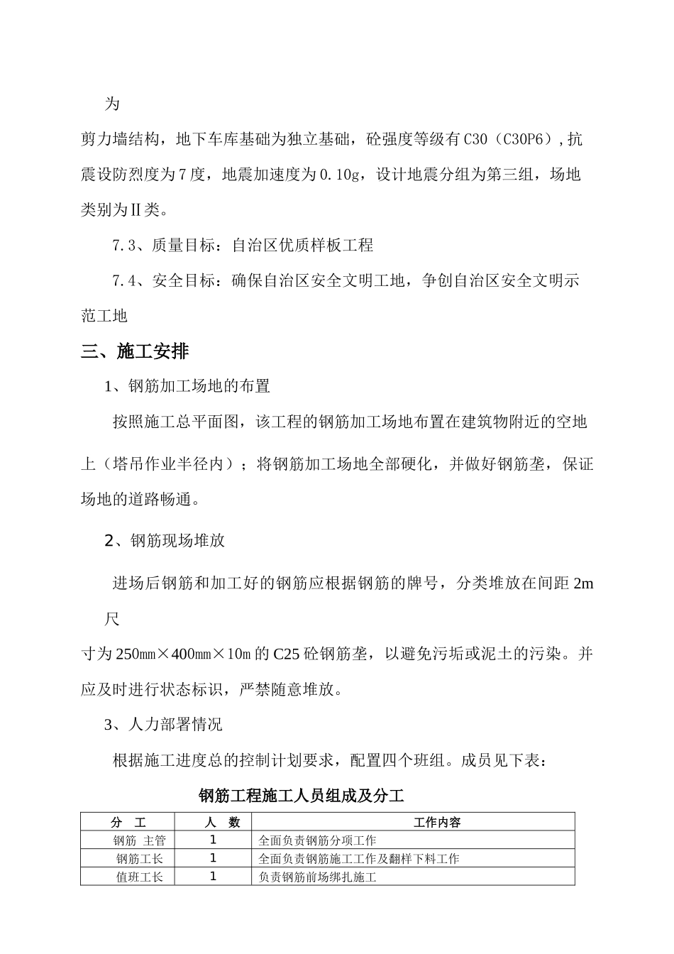 诚鉴园、诚居园地下室钢筋施工方案_第2页