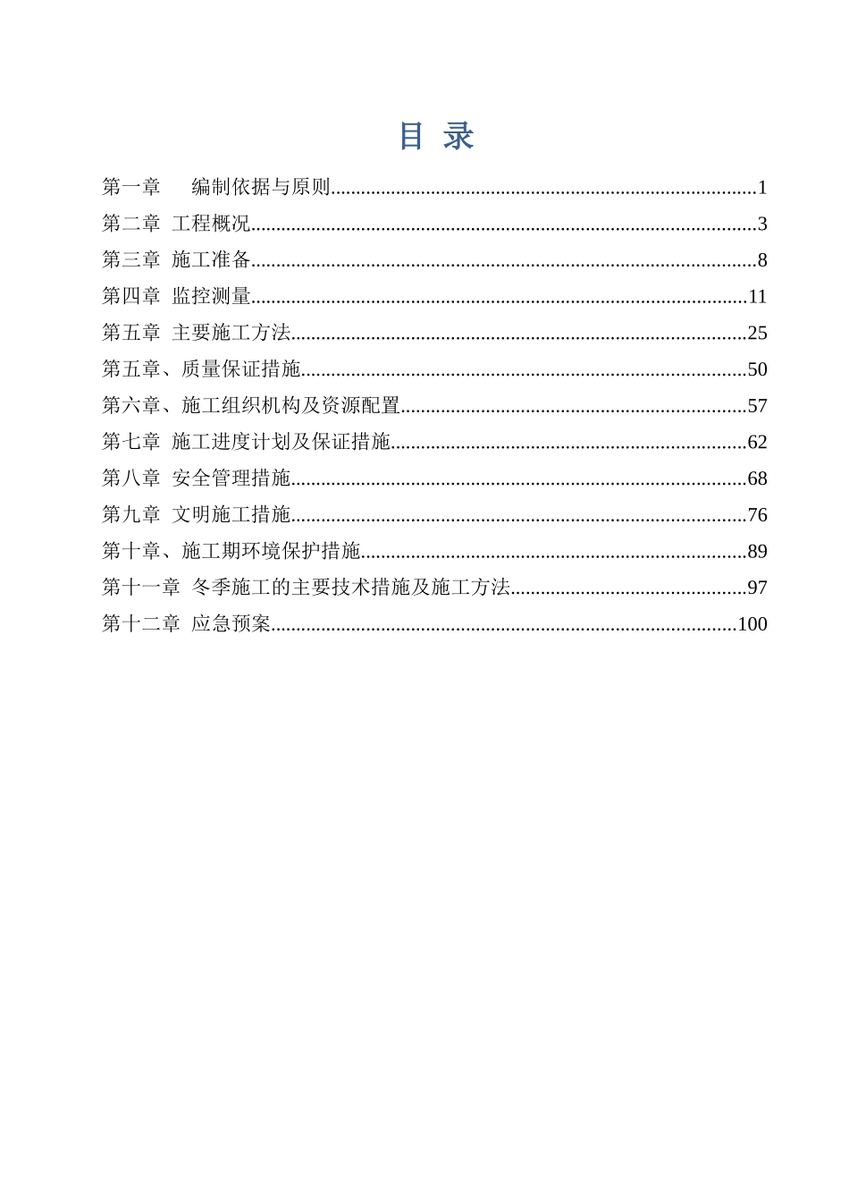暗挖方沟施工方案_第1页