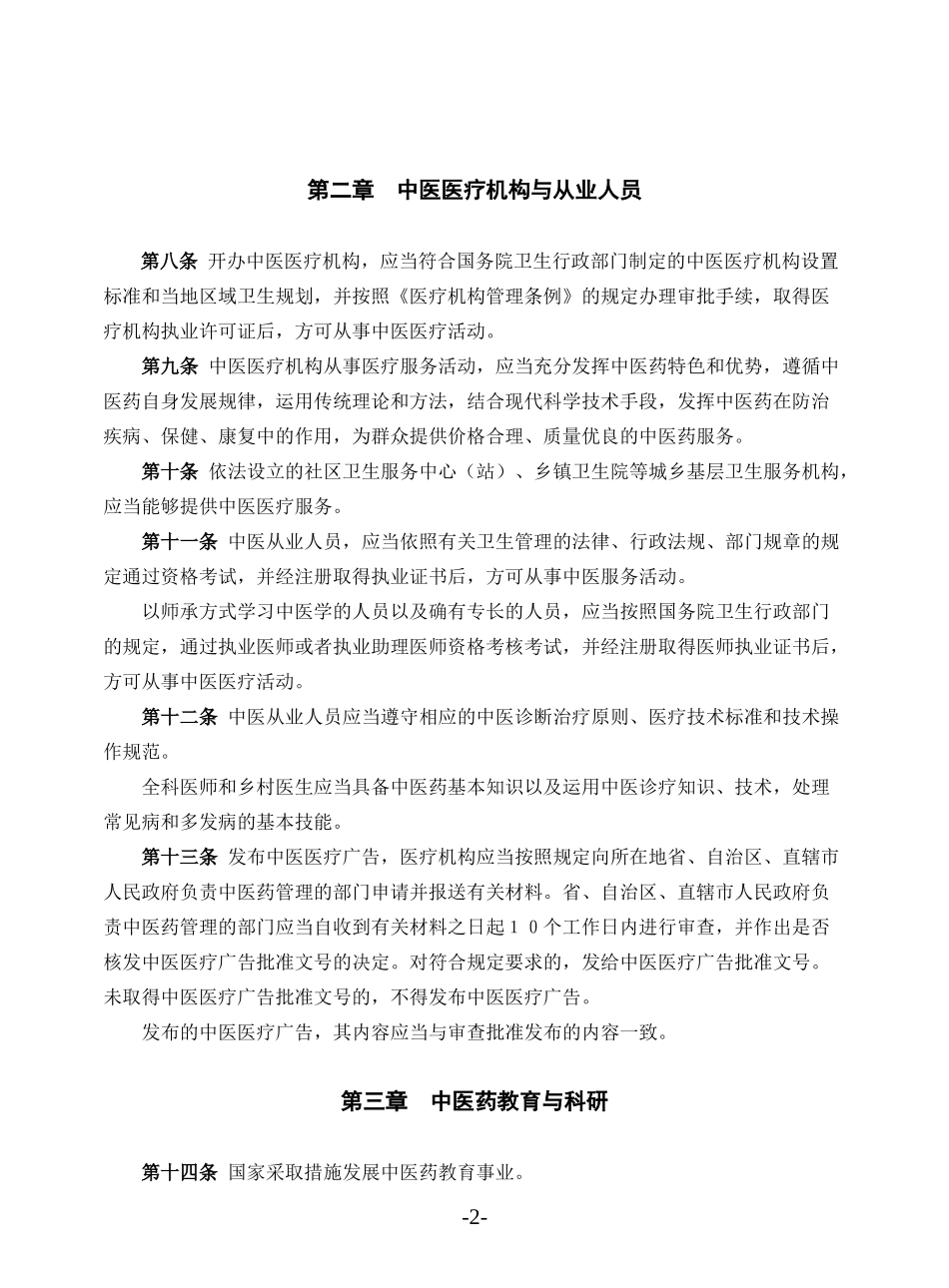 创建农村中医药先进单位中医药工作手册_第2页