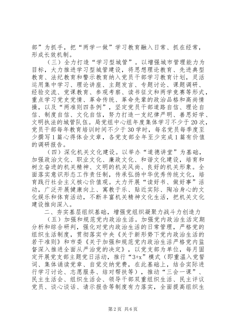 城管局XX年度党建工作计划_第2页