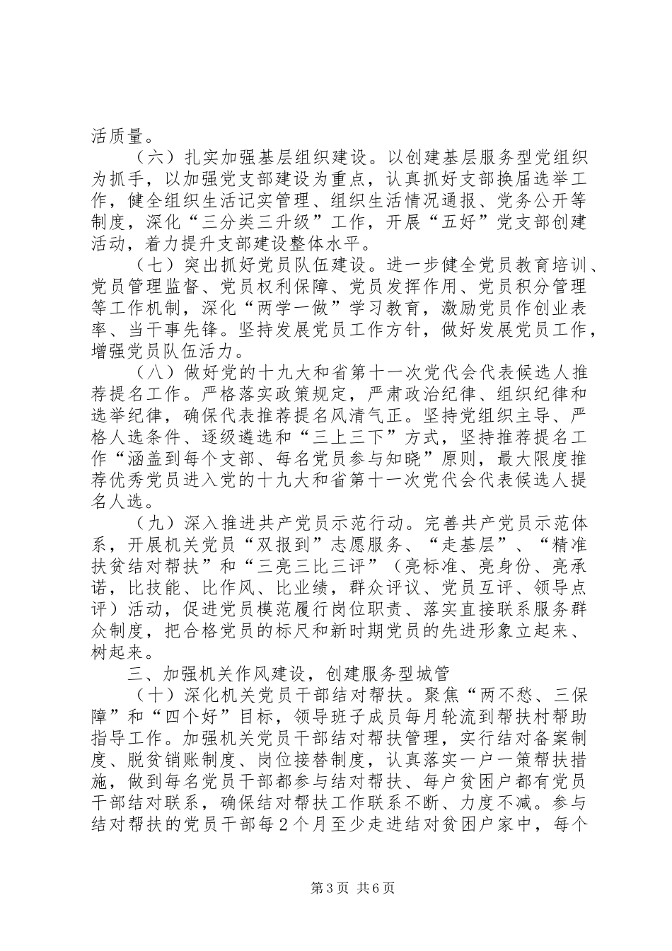 城管局XX年度党建工作计划_第3页