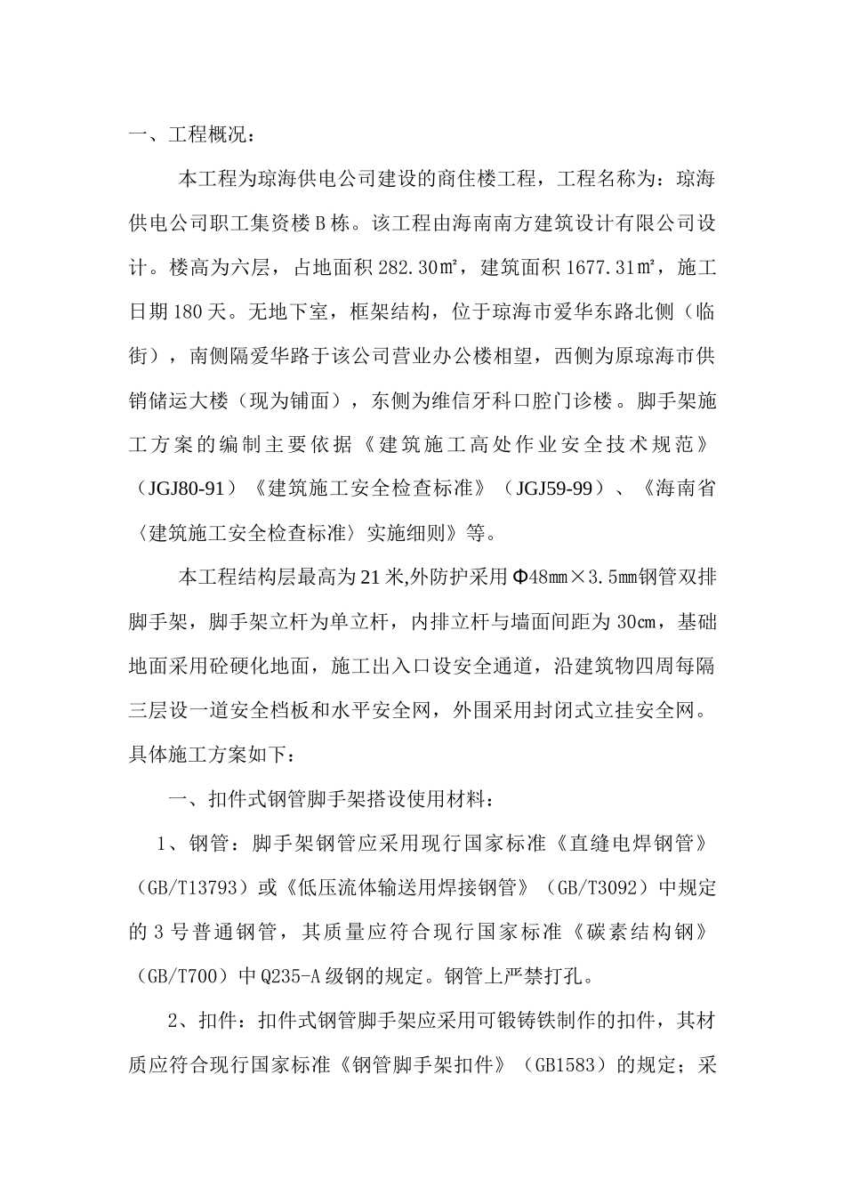 钢管脚手架工程搭设安装专项方案_第2页