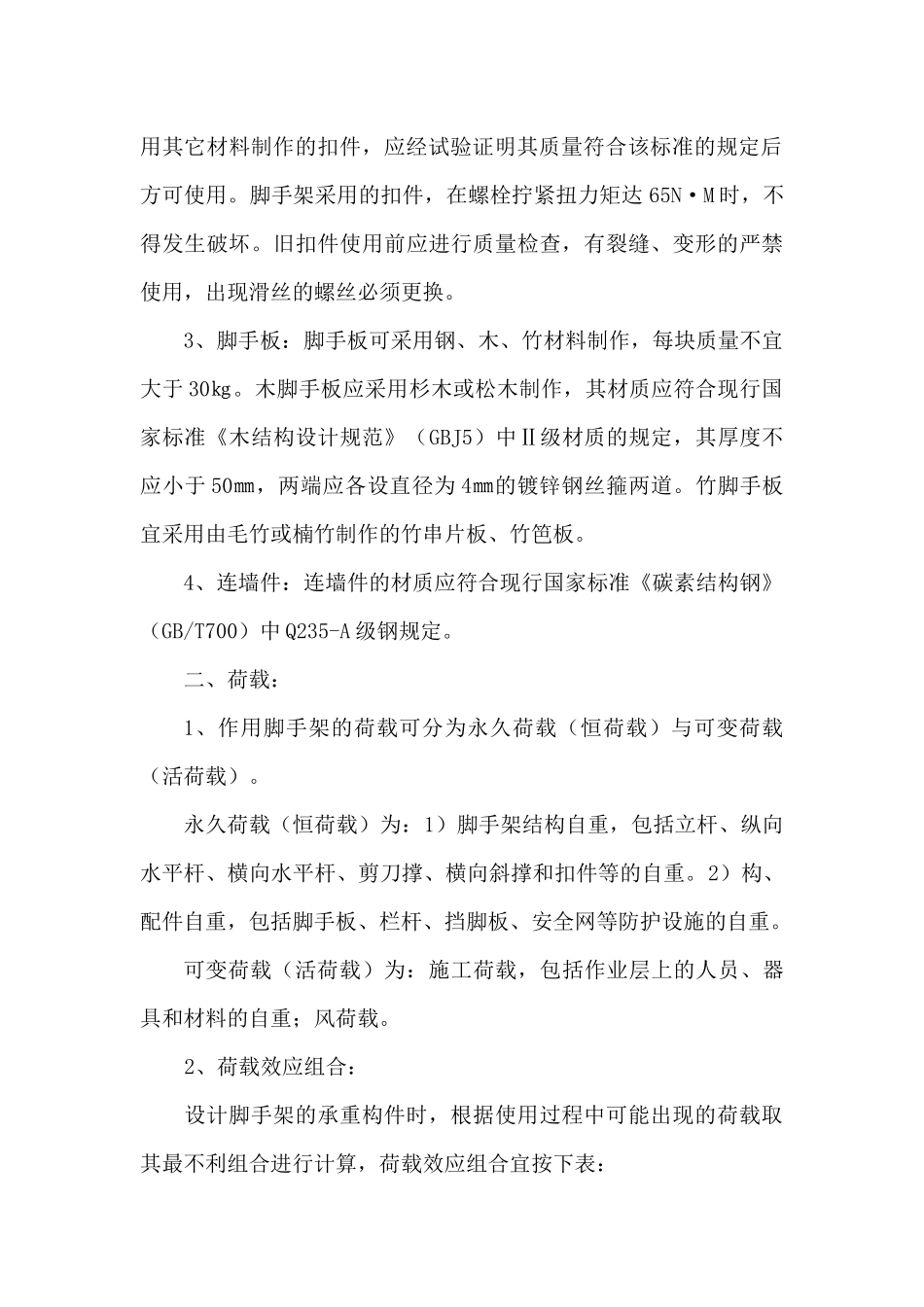 钢管脚手架工程搭设安装专项方案_第3页