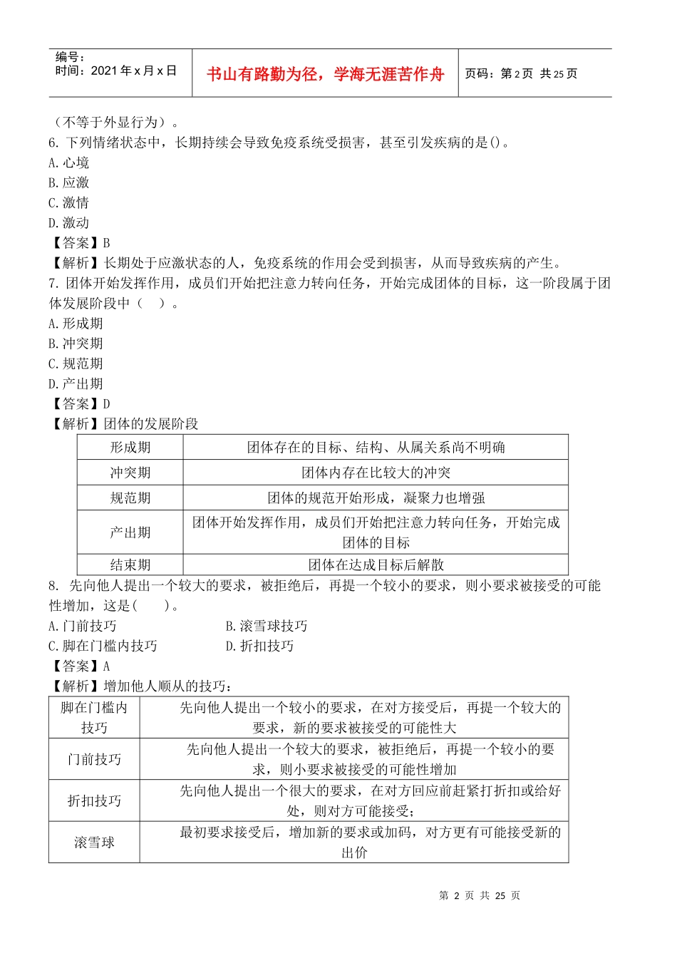 XXXX经济师初级人力摸底测评题及答案解析-环球网校_第2页