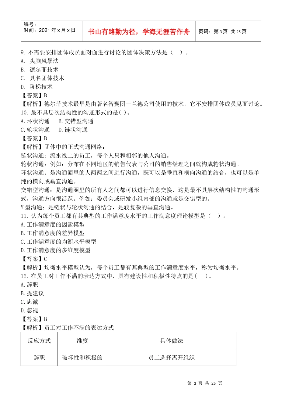 XXXX经济师初级人力摸底测评题及答案解析-环球网校_第3页