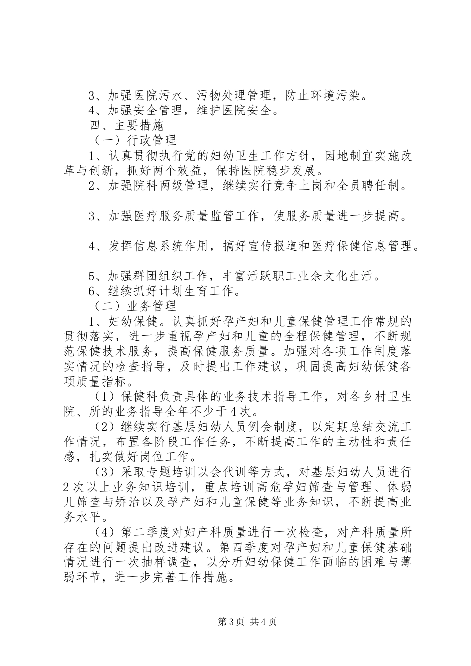 XX年乡镇卫生院妇幼健康教育工作计划_第3页