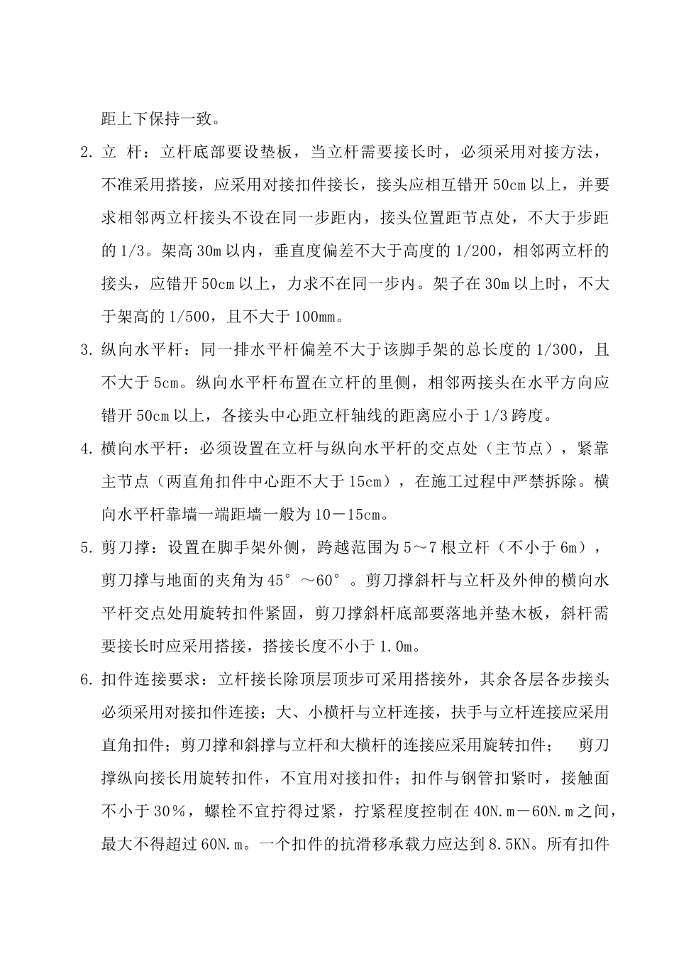 脚手架施工梯施工方案_第3页