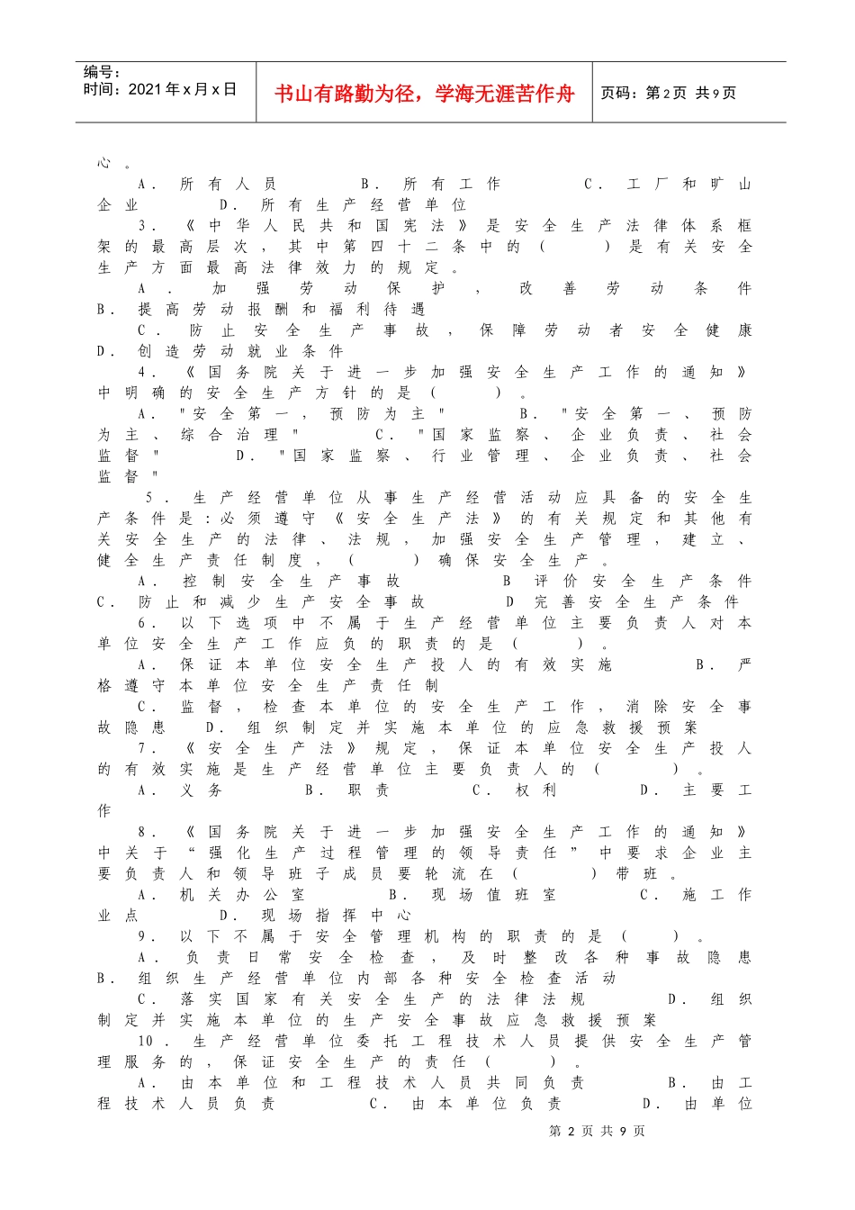 人力资源-2022XXXX年“安全责任 重在落实”考核试题_第2页