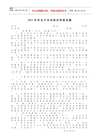 人力资源-2022XXXX年“安全责任 重在落实”考核试题