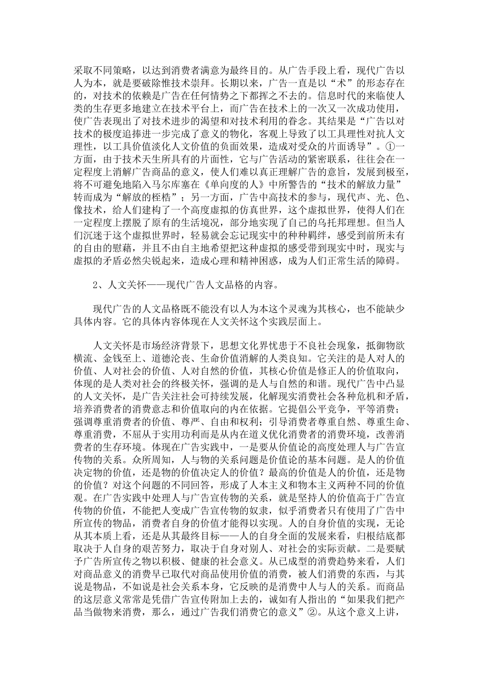 浅析现代广告的人文品格_第2页