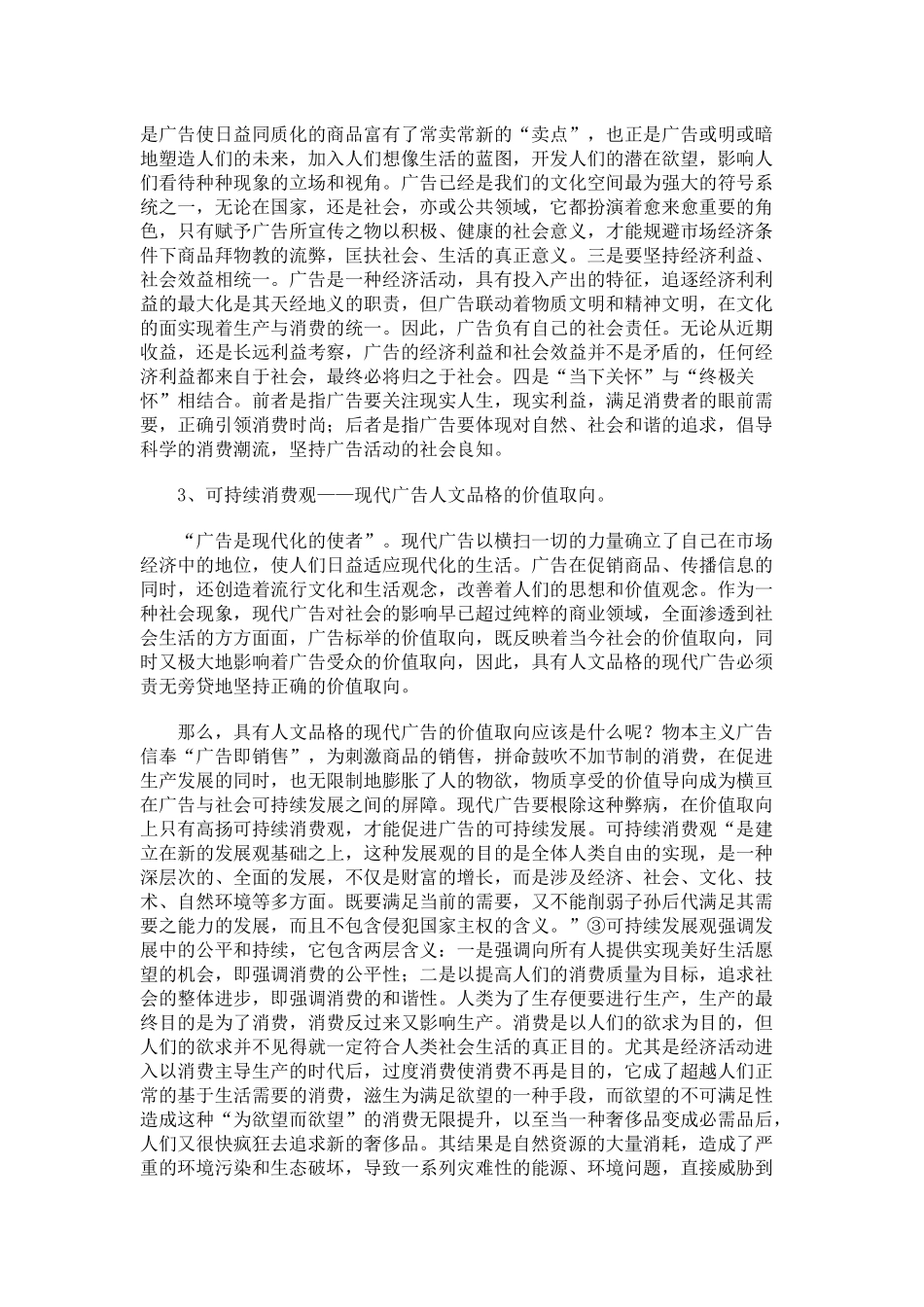 浅析现代广告的人文品格_第3页