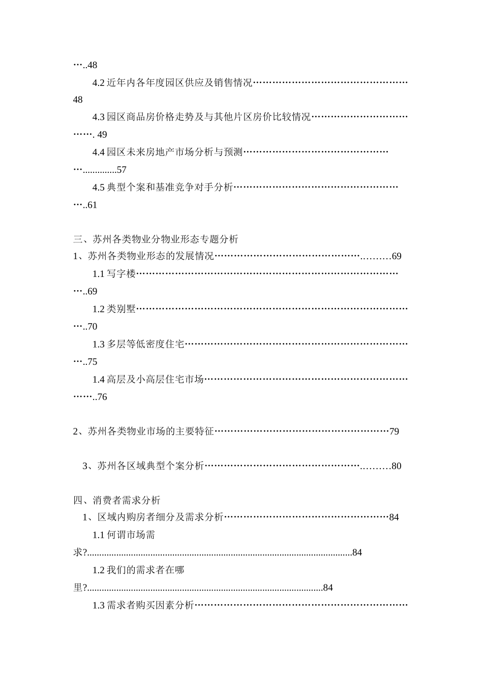 某地产苏园地块项目市场环境分析_第3页