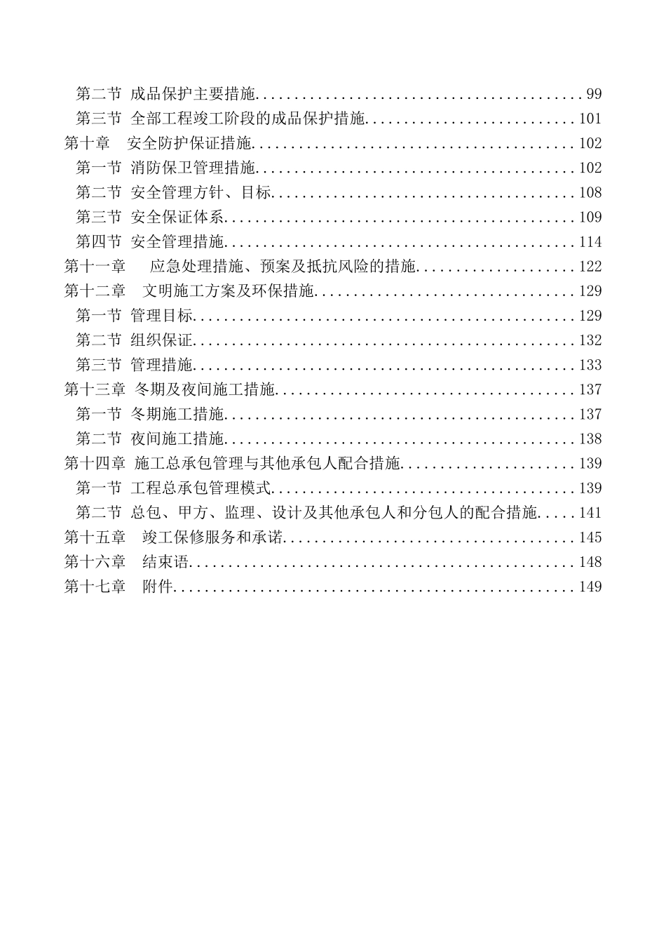 标准化科技园Ⅳ区综合服务楼首层改造工程施工组织设计_第2页