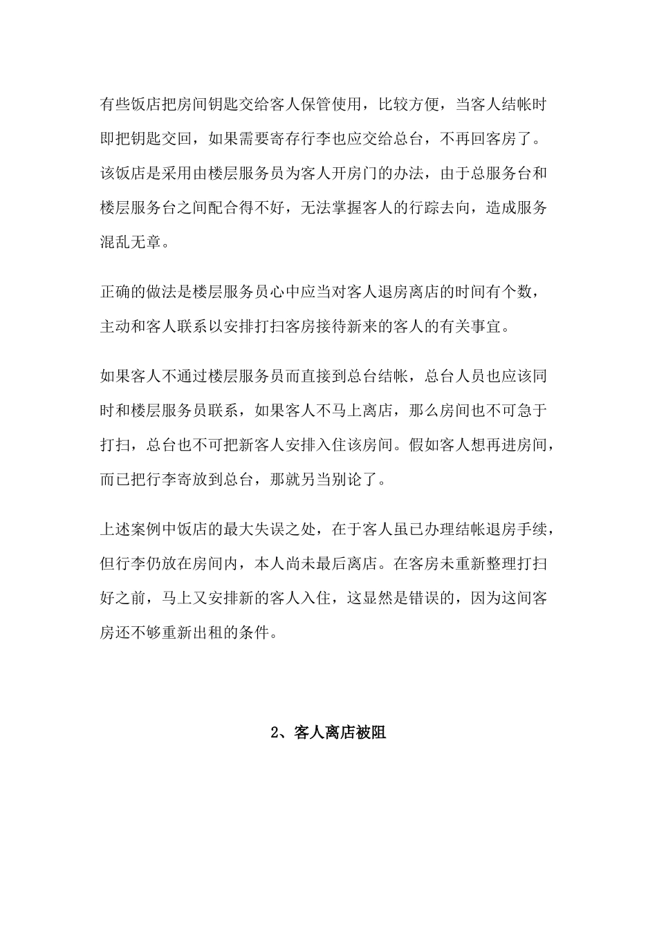酒店客房服务管理案例p37_第2页