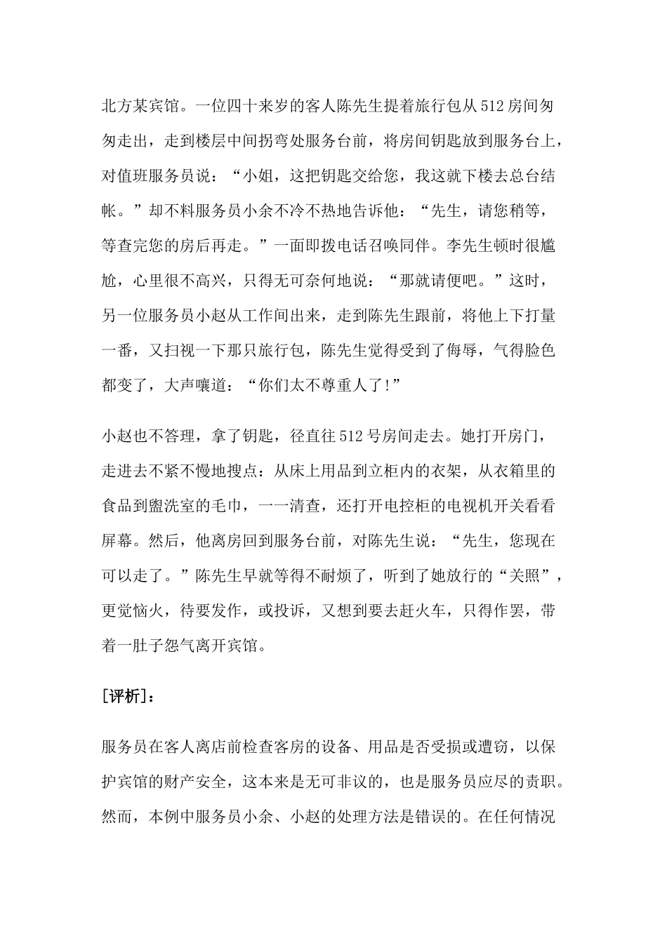 酒店客房服务管理案例p37_第3页