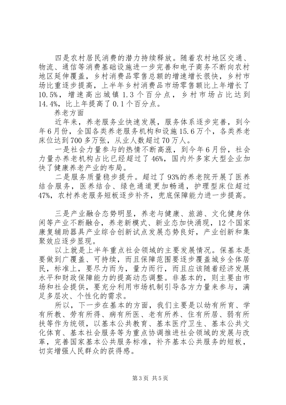 XX年国家发改委下半年养老政策考虑及工作安排_第3页