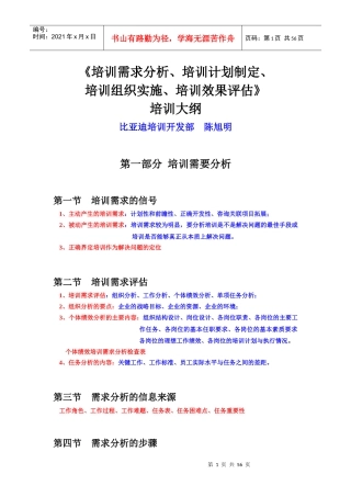 《培训需求分析、培训计划制定、培训组织实施、培训效