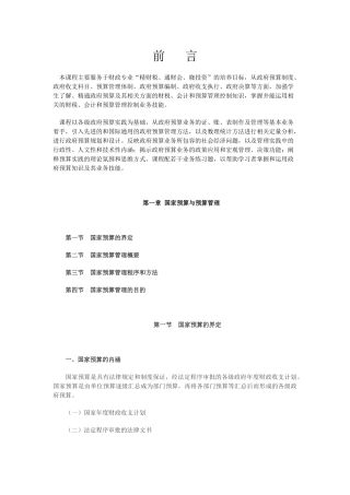 本课程主要服务于财政专业精财税