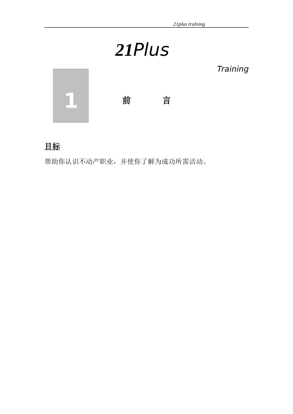 人力资源-202221世纪经纪人培训教程_第1页
