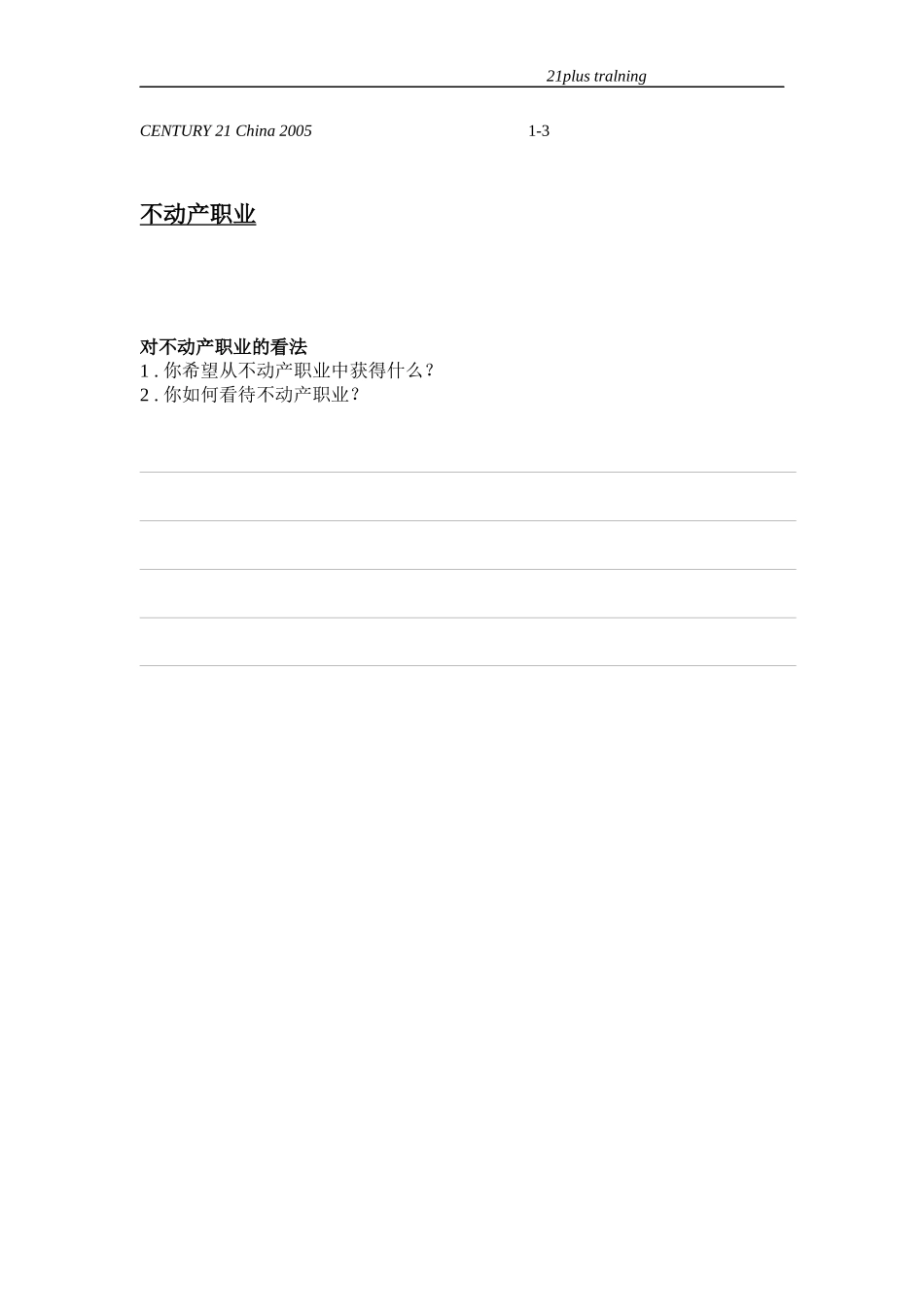 人力资源-202221世纪经纪人培训教程_第2页