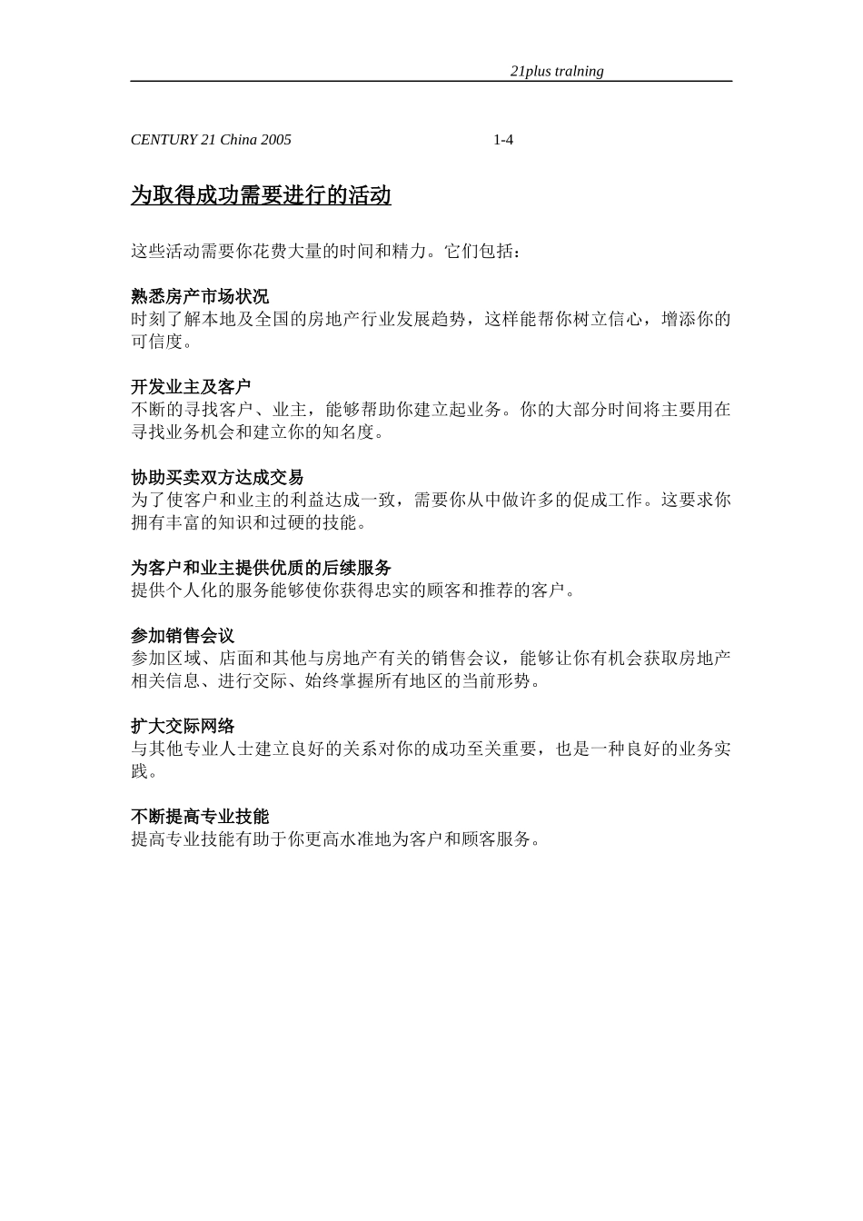 人力资源-202221世纪经纪人培训教程_第3页