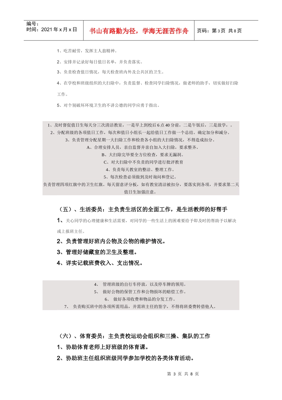 初中班委会成员及职责_第3页