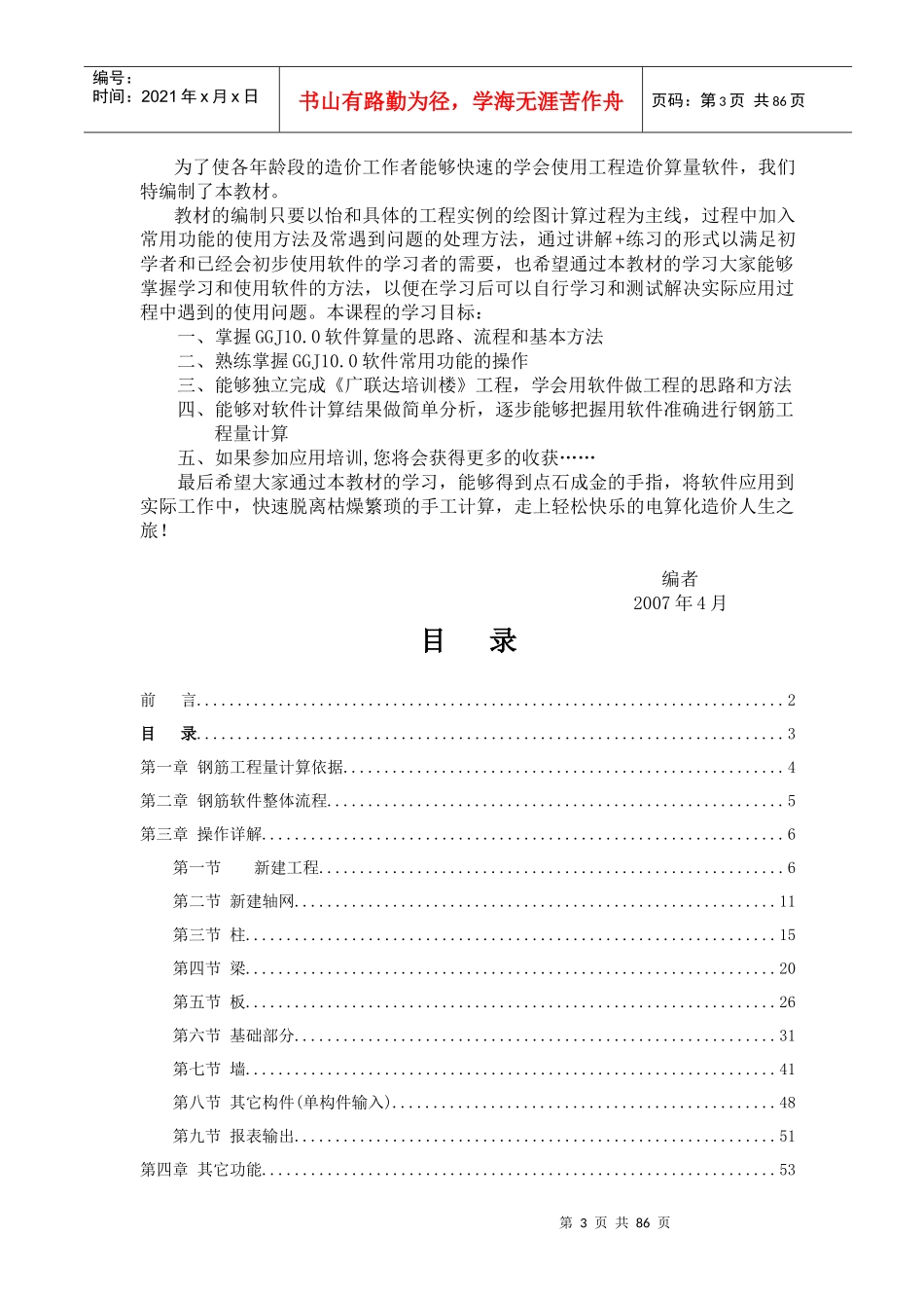 人力资源-202207年广联达钢筋软件基础培训教材_第3页