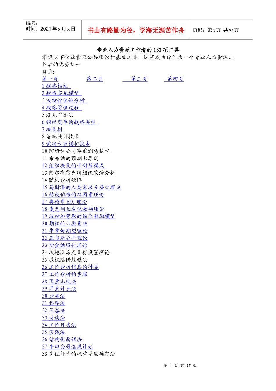 专业人力资源工作者的132项工具._第1页