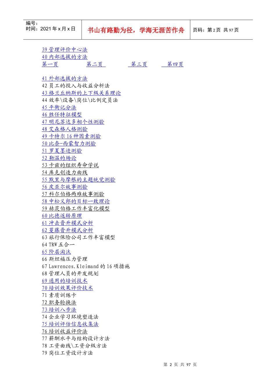 专业人力资源工作者的132项工具._第2页