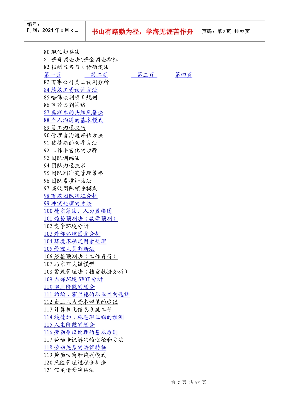 专业人力资源工作者的132项工具._第3页