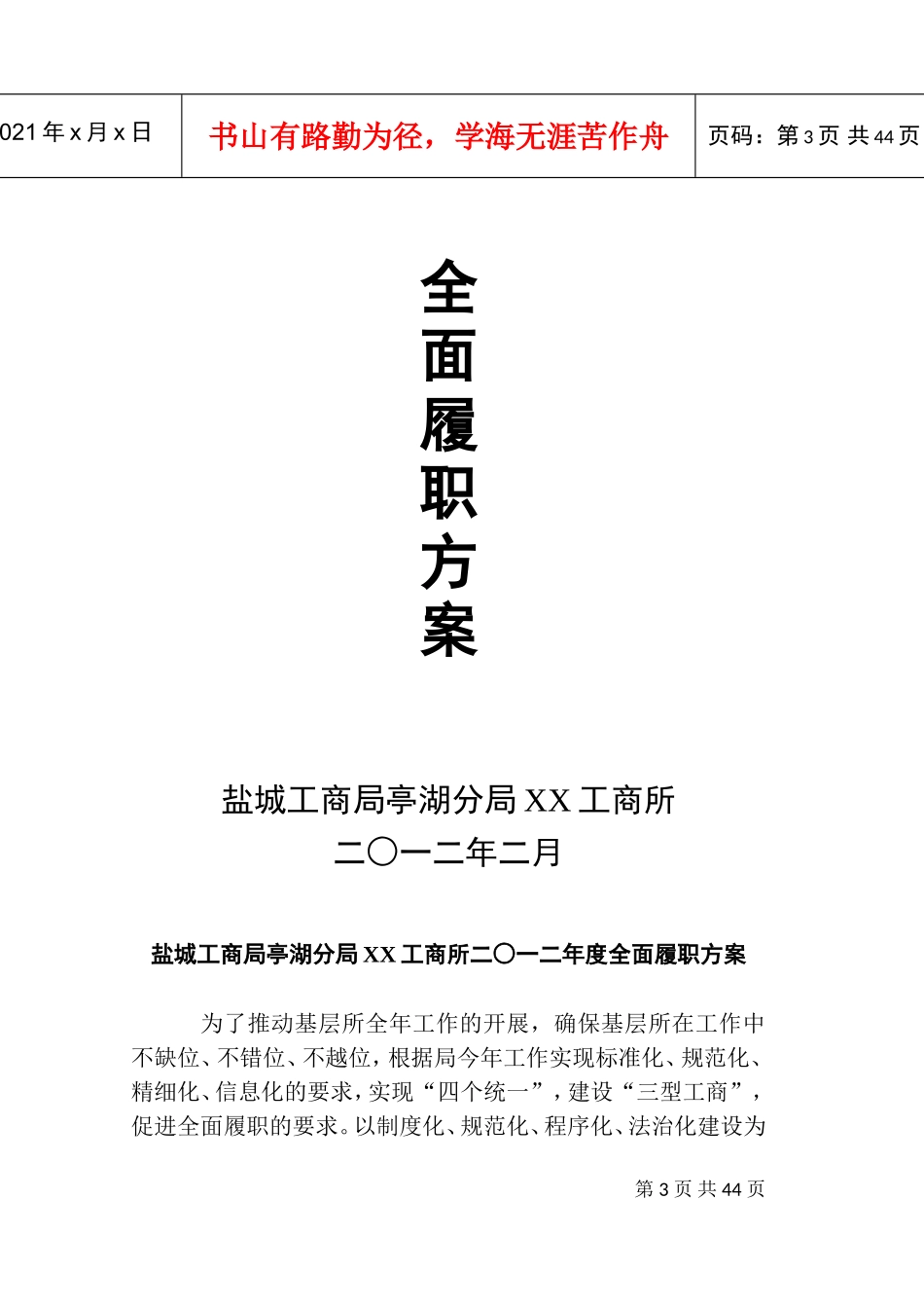 工商所履职方案工作手册_第3页