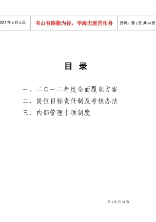 工商所履职方案工作手册