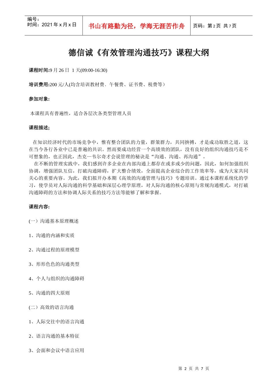 安全经济激励_第2页