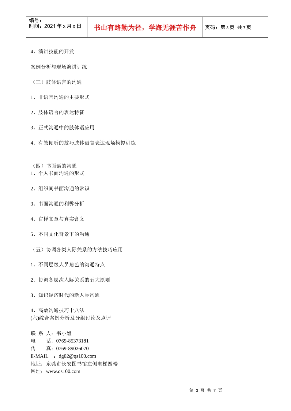 安全经济激励_第3页