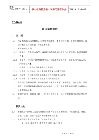 人力资源-2022mk薪资福利制度