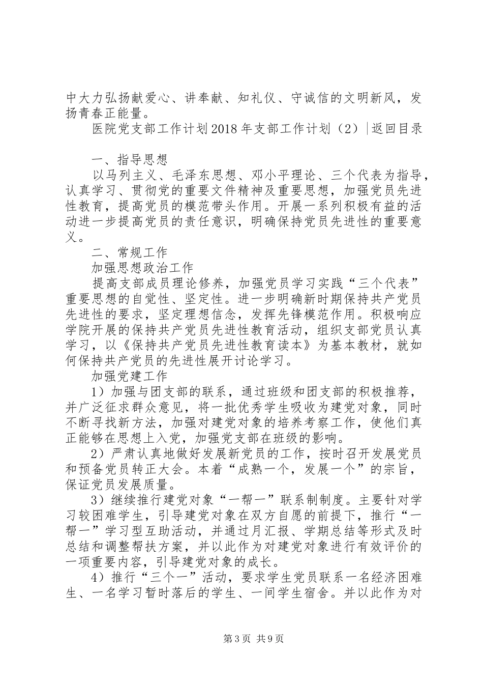 XX年支部工作计划4篇_第3页